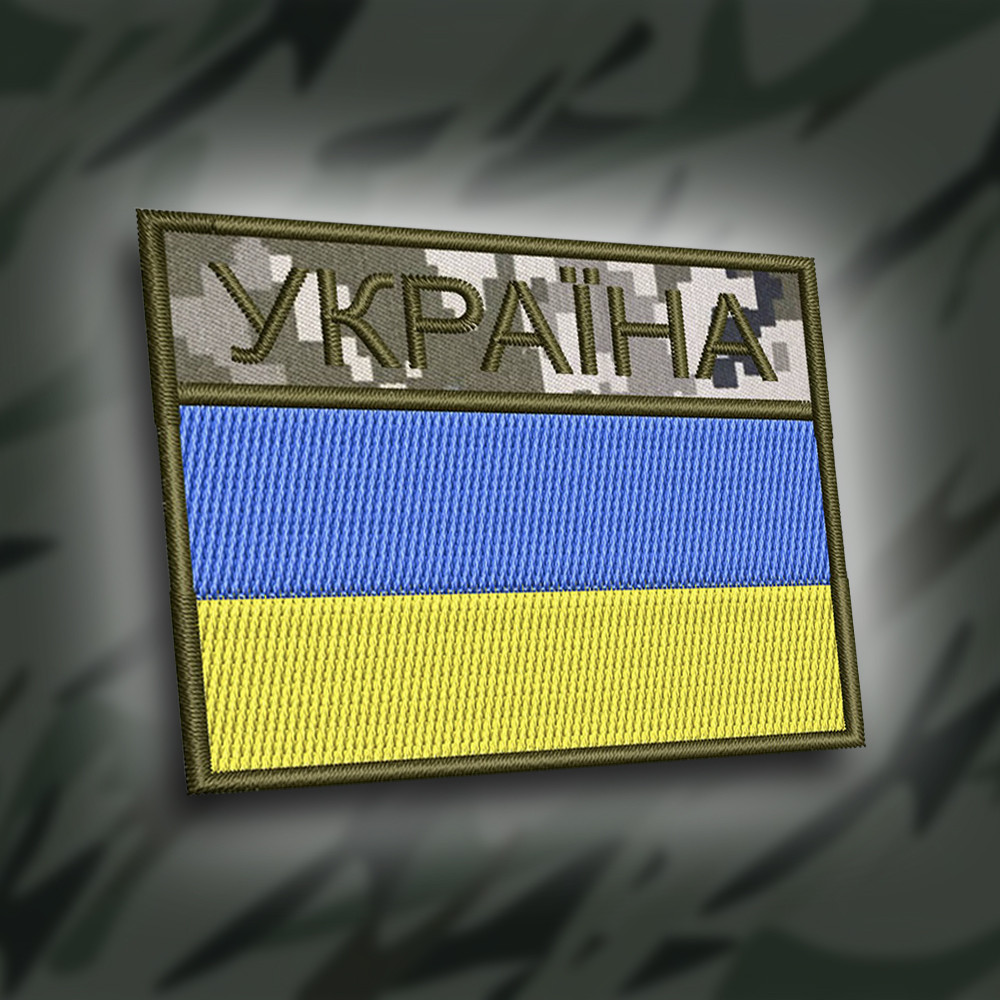 №177 Шеврон  прапор Україна піксель 7х5см, фото 1