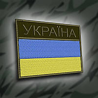 №180 Шеврон прапор "Україна" олива  7х5мсм