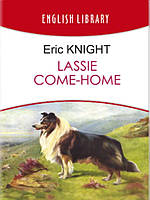 Lassie Come-Home = Лессі повертається додому. Knight Е.