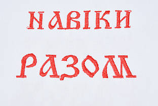 Тканий весільний рушник з вишивкою "Навіки разом", фото 4