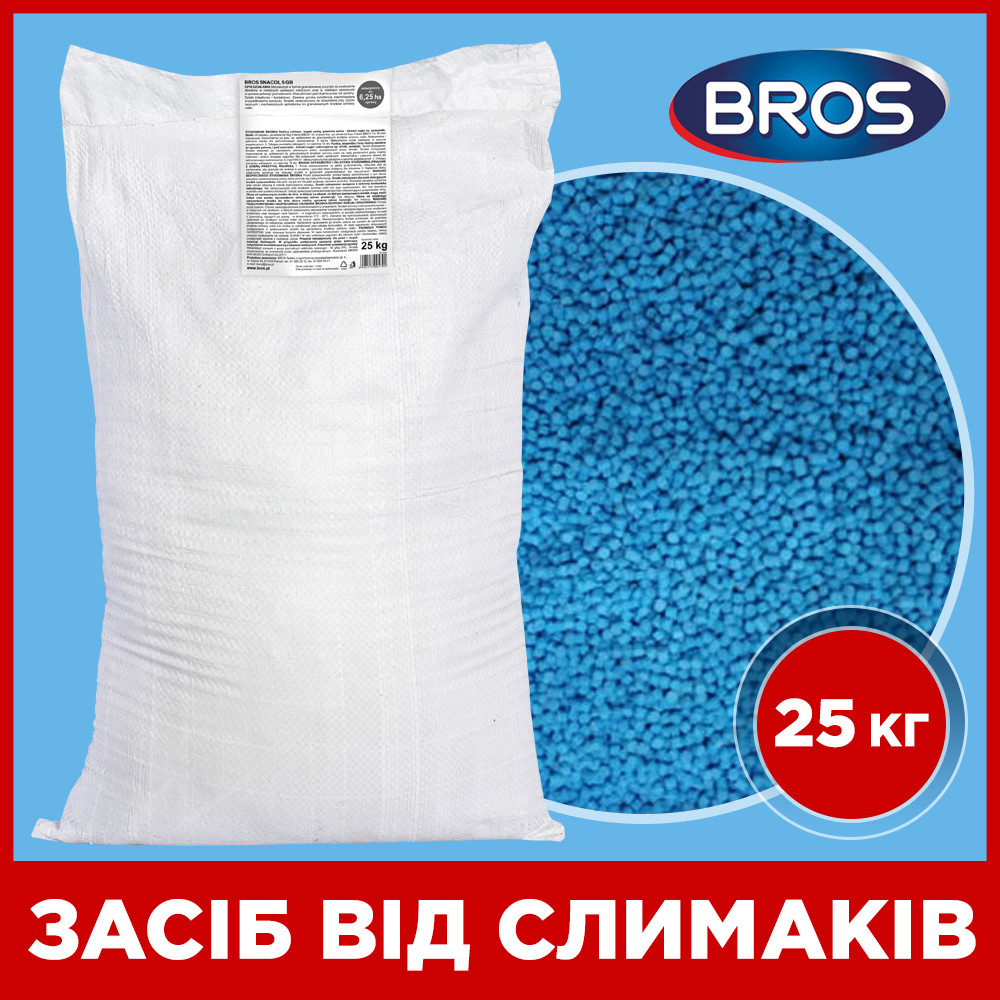 Засіб від слимаків на городі на дачі Bros Snacol засіб боротьби з равликами в саду Гранули від слимаків 25 кг