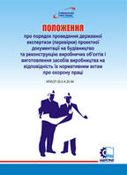 Положення про порядок проведення державної експертизи (перевірки) технологічної, конструкторської, технічної д