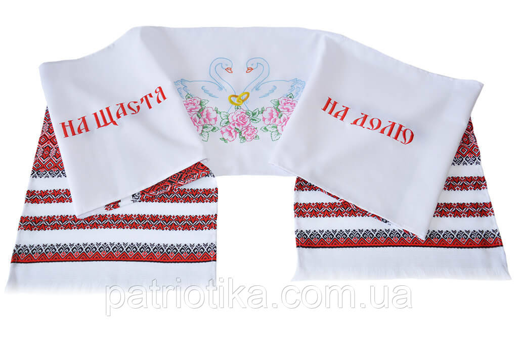 Тканий весільний рушник з вишивкою "На щастя, на долю"