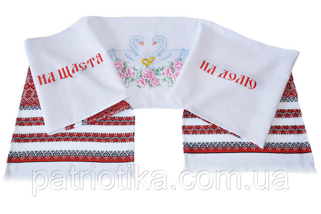 Тканий весільний рушник з вишивкою "На щастя, на долю", фото 2
