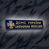 №186 Шеврон "ДСНС УКРАЇНИ UKRAINIAN RESCUER" 12х2.5см