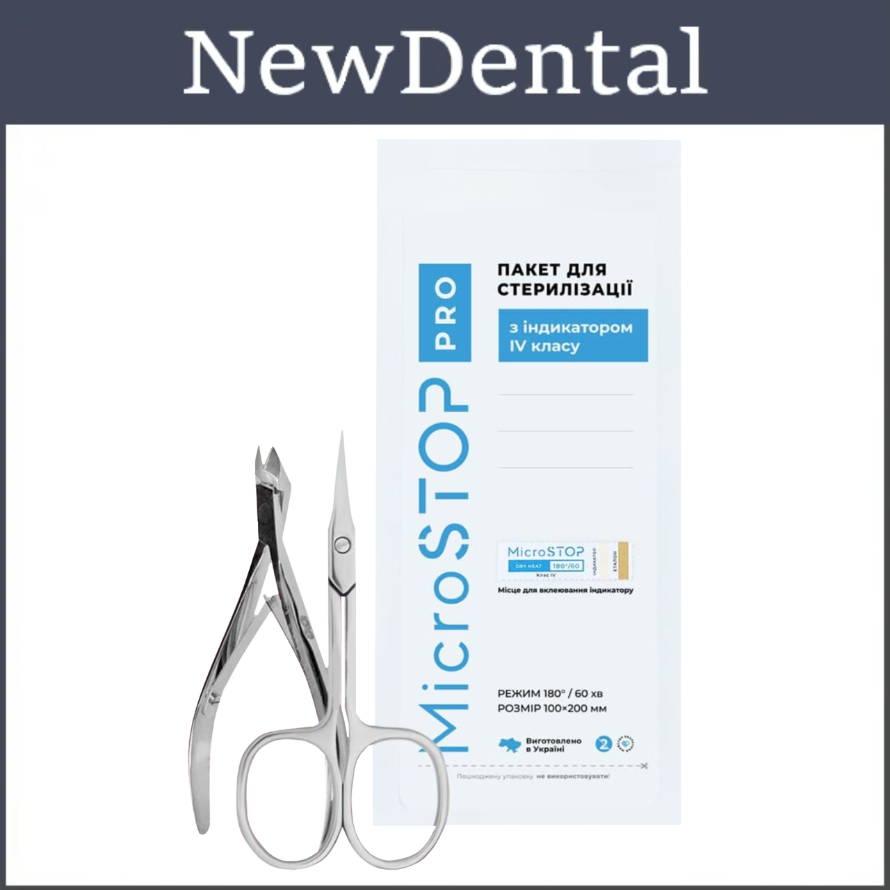КРАФТ-ПАКЕТИ MICROSTOP PRO 4 КЛАСУ 100×200 індикатори-стікери в комплекті (білі), фото 1