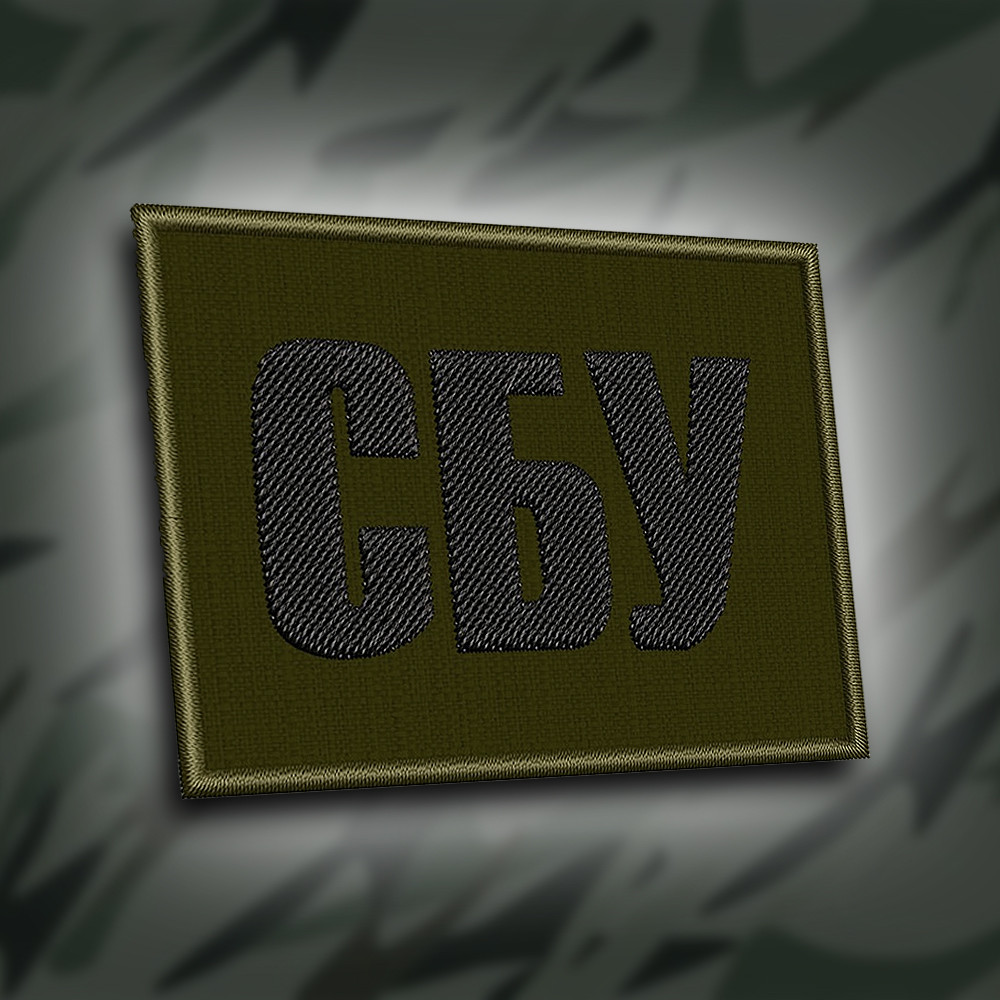 №191 Шеврон "СБУ" 8х6 см