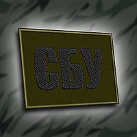 №192 Шеврон "СБУ" 14х10см