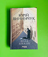 Вілла Деккера, Книга 1, Юрій Винничук, Фабула