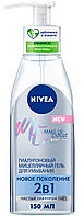 Гіалуроновий міцелярний гель Nivea Make Up Expert 150 мл (4005900862778)