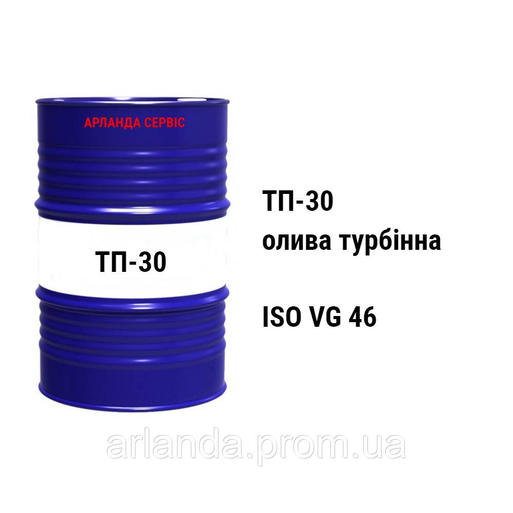 ТП-30 ISO VG 46 олива турбінна