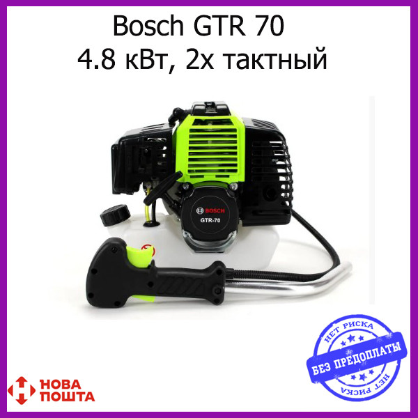 Мотокоса Bosch GTR 70 (4.8 кВт, 2х тактний). Бензокоса Бош, кущоріз, тример