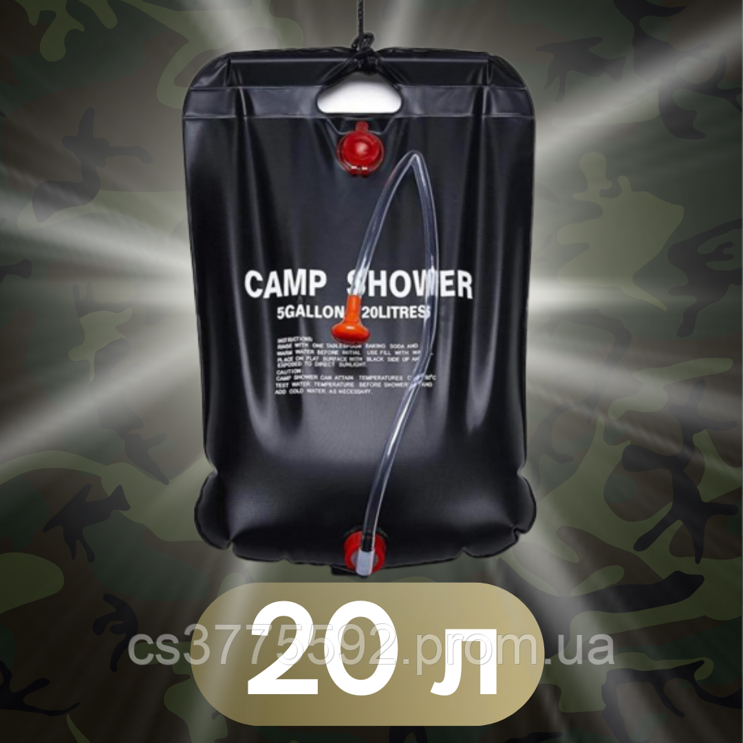 Портативный Тактический Душ, Летний Душ для Военных CAMP SHOWER 20 Л ...