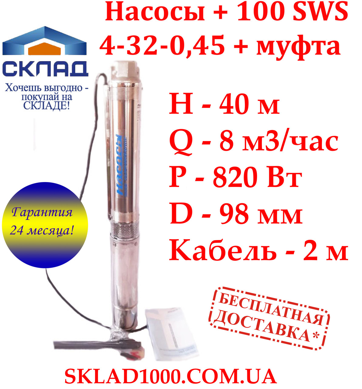 Насос для свердловини глибинний, заглибний Насоси + 100SWS4-32-0.45. Напор 40 м, 8 м3/час, фото 1