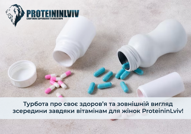 полівітаміни для жінок