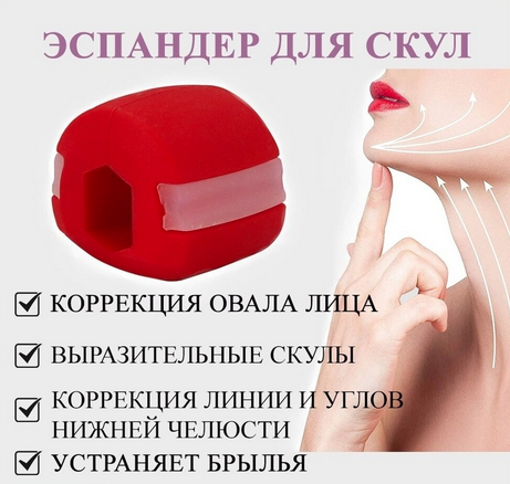 Эспандер для Скул, Массажер для Овала Лица, Тренажер для Челюсти ...