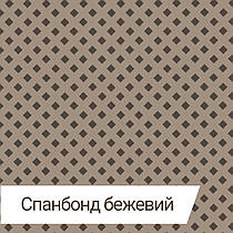 Спанбонд / Спанбел / Флізелін, щільність 60 гр/м2, колір - бежевий, рулон 100 м.п.