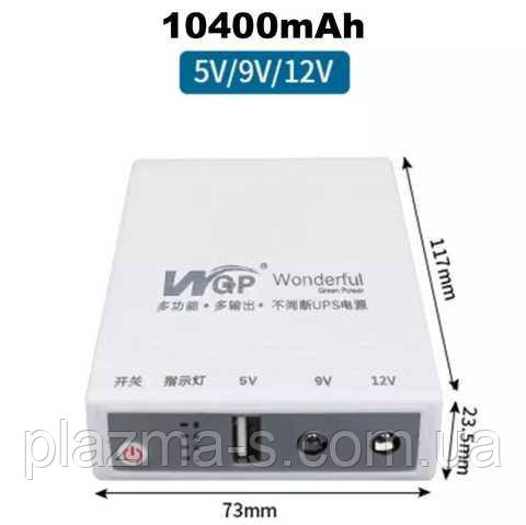 Mini UPS (5V -12V- 12V) для модема, маршрутизатора, роутера 10400 мАч, з блоком живлення