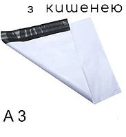 Кур'єрський пакет з кишенею 300 × 400 - А 3