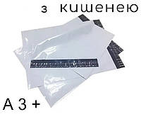 Кур'єрський пакет з кишенею 380 × 400 - А 3+