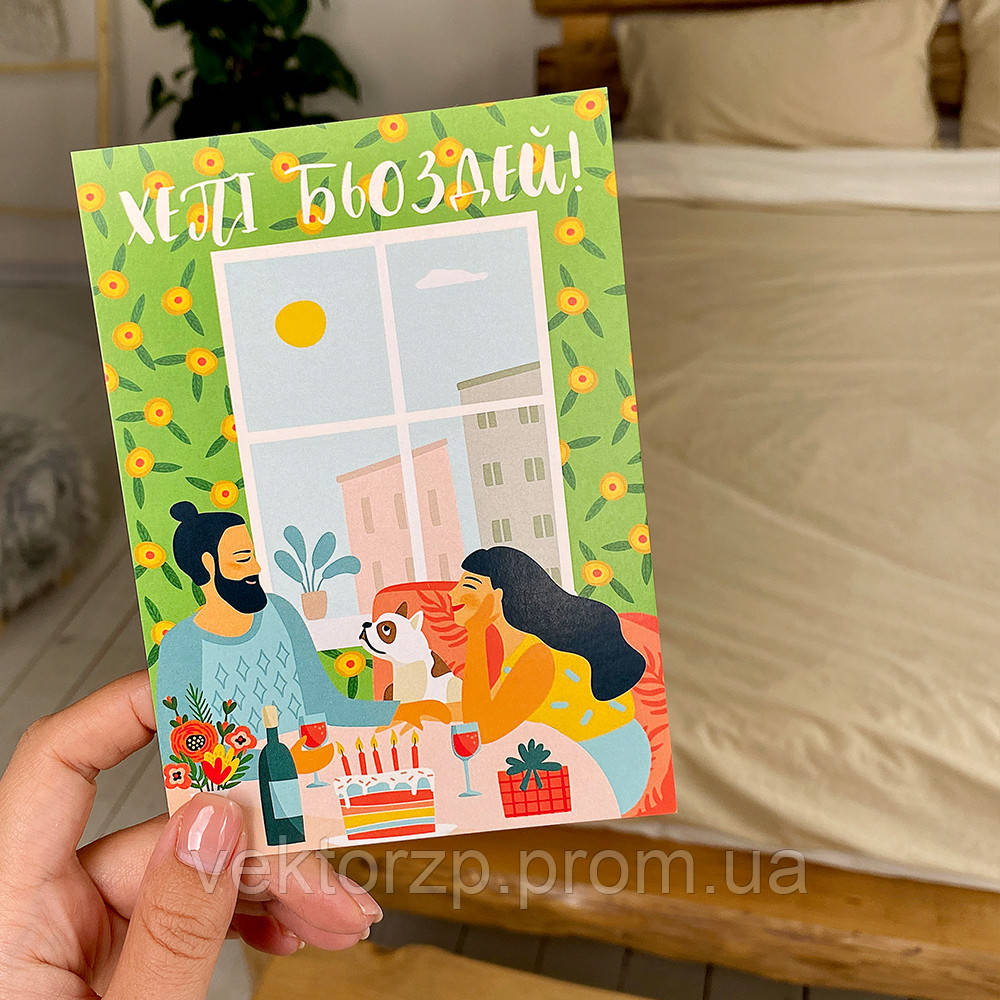 Открытка с Конвертом Хепі Бьоздей! — Купить Недорого на Bigl.ua ...