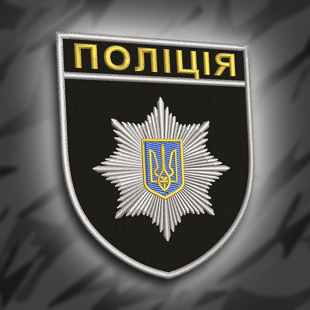 №200 Шеврон "Поліція" 9.3х8см