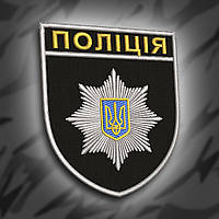 №200 Шеврон "Поліція" 9.3х8см
