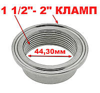 Переходник 2 кламп с резьбой 1 1/2", для монтажа резьбовых тэнов
