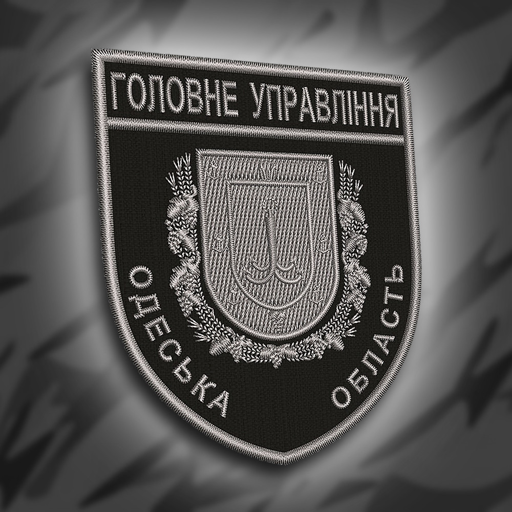 №201 Шеврон "Головне управління Одеська область" 9.3х8см