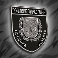 №201 Шеврон "Головне управління Одеська область" 9.3х8см