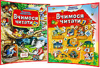 4+ років. Вчимося читати. Комплект посібників для дошкільнят. Частина 1,2. Шелестова. Фенікс