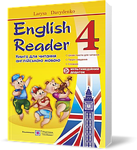 4 клас. English Reader. Книга для читання англійською мовою (Давиденко Л.), Підручники і посібники