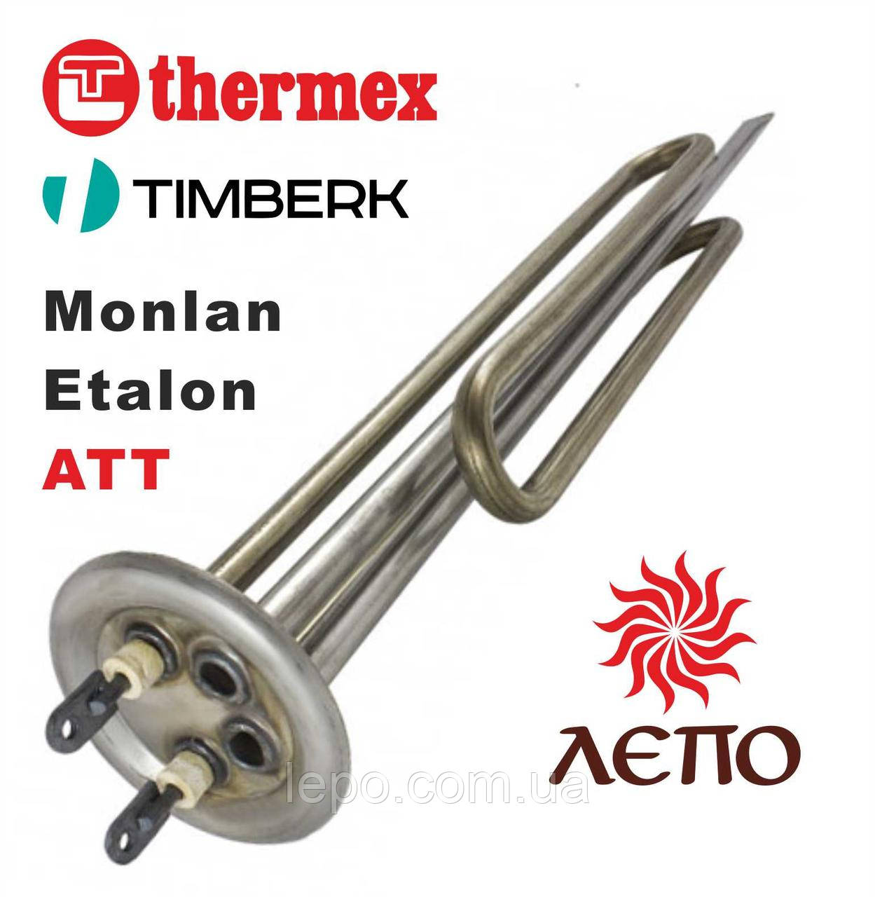 ТЕН для бойлера ATT, Thermex Термекс, Timberk Тимберк, Monlan Монлан, Etalon Эталон, 2000 Вт, нержавійка
