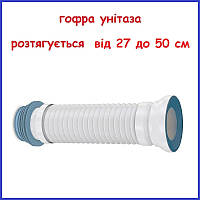 Гофра для унітаза середня гнучка армована турецька довжина 50 см Nova 7012N 500 мм