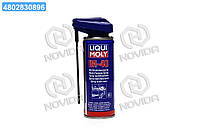 Смазка универсальная Liqui Moly LM-40 MULTI-FUNKTIONS-SPRAY 0,2л 8048/3390