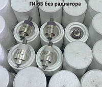 Лампа ГИ-6Б (без радіатора)