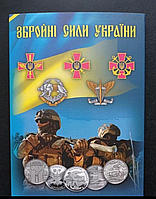 Набор монет Збройні сили України 2018-2022 -15шт ЗСУ