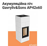 Печь дровянная с аккумуляцией Gavryliv Sons AP42x60. Одесса