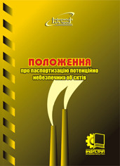 Положение о паспортизации потенциально опасных объектов - фото 1 - id-p295227241