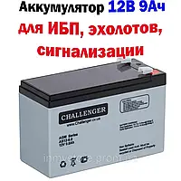 Акумуляторна батарея Challenger AS12-9.0, 12В, 9аг, AGM