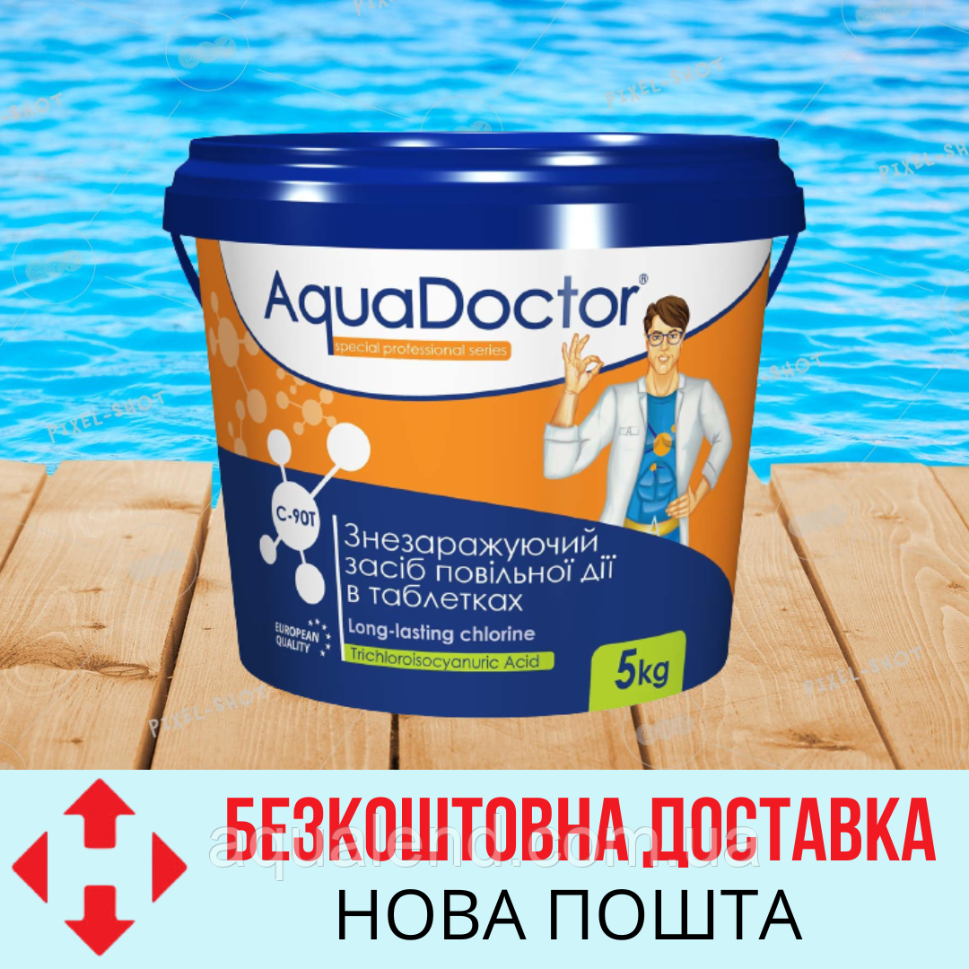 C-90Т, 5кг повільнорозчинний хлор для басейну (дезінфекант тривалої дії) у таблетках, AquaDoctor