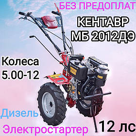 Мотоблок Кентавр МБ 2012ДЕ-4 (12 л.с.) Дизельний з Електростартером повітряним охолодженням