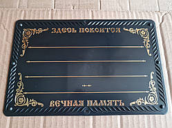 Таличка ритуальна хорошої якості