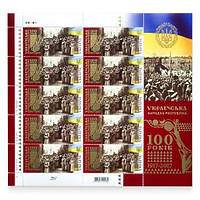 Аркуш марок «Українська Народна Республіка 1917-2017. 100 років»