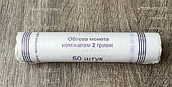 Банківський рол Україна 2 гривні 2021 р. 50 шт.