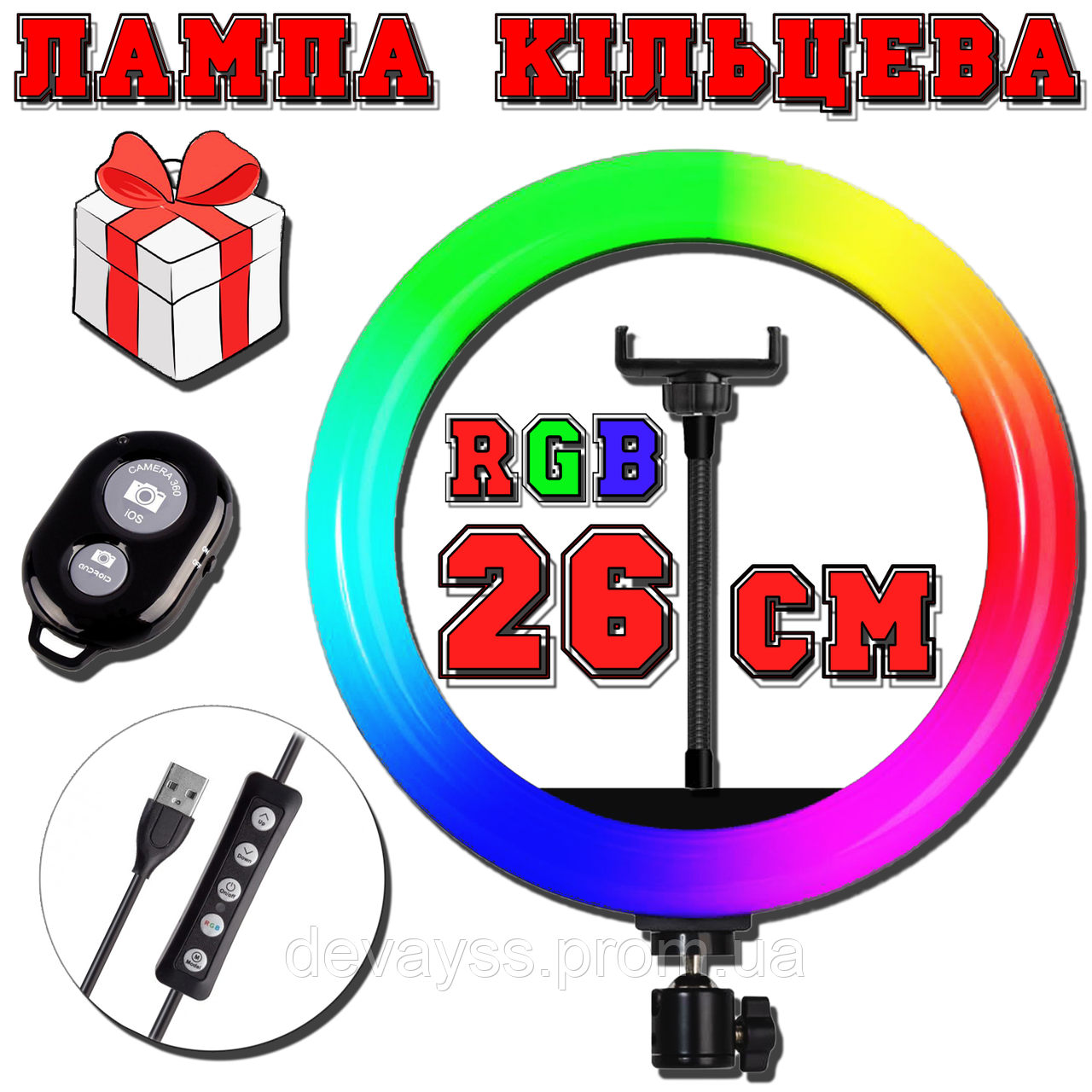 Пульт подарунок! RGB-26 Кільцева лампа кольорова 26 см | led кільцева лампа | Led Light для блогера Tik Tok
