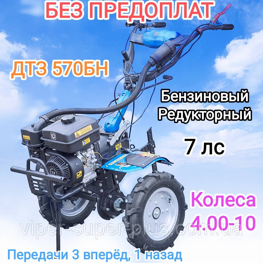 Мотоблок ДТЗ 570БН бензиновий 7 лс 3/1 передач, колесо 4.00-10