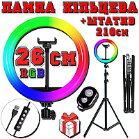 Набор Блогера 3в1 Кольцевая RGB Лампа 26см 15W с Держателем + Штатив 2м Кільцева лампа блогерська