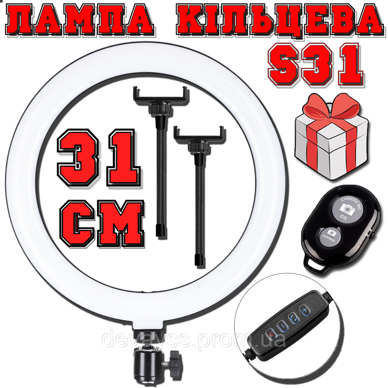 Набір 3в1 Кільцева LED Лампа 31см 16W + Тримачі 2 шт + Пульт Кільцева лампа блогерська