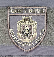 Шеврон Головне Управління (Кіровоградська область) олива